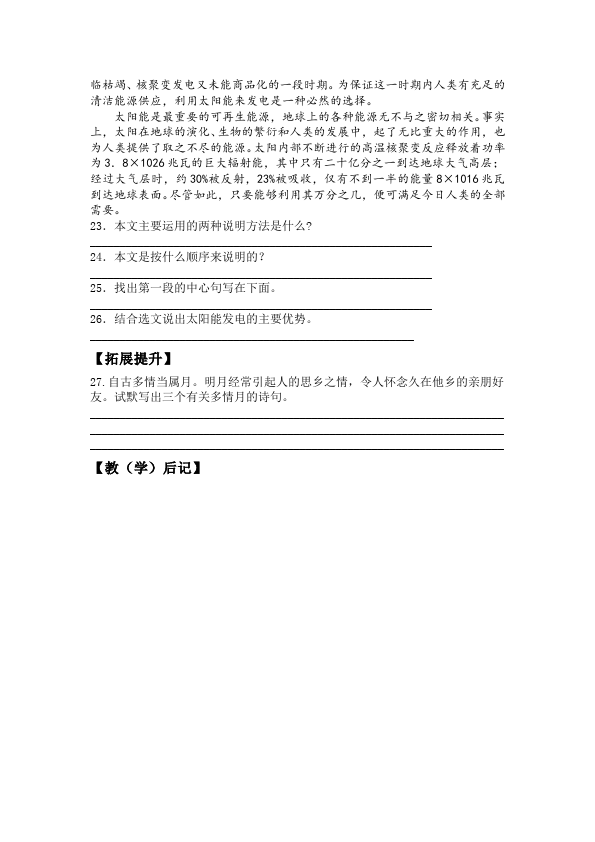 初二上册语文语文《第17课:中国石拱桥》教学设计教案第4页