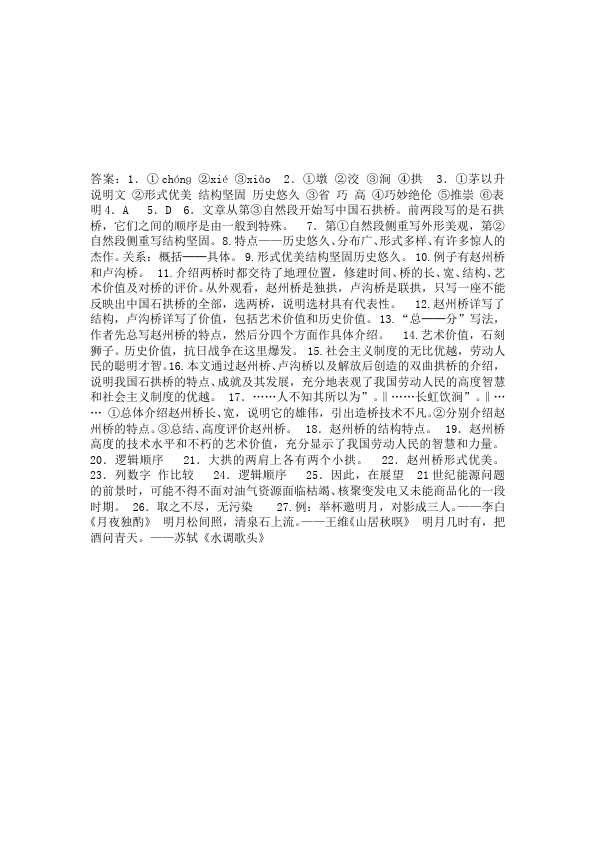 初二上册语文语文《第17课:中国石拱桥》教学设计教案第5页