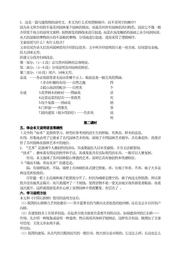 初二上册语文18 苏州园林  主课件配套教案第3页