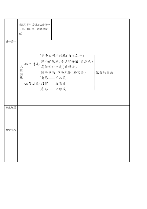 初二上册语文《第18课:苏州园林》教案教学设计(）第4页