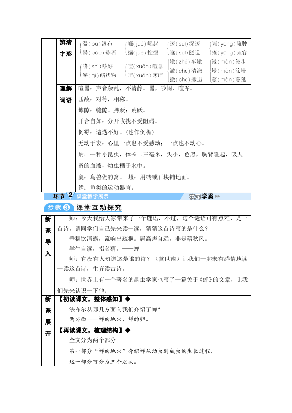 初二上册语文新语文优质课《第19课:蝉》教案教学设计第2页