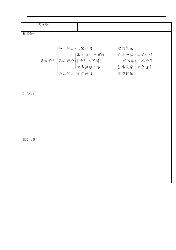 初二上册语文语文《第20课:梦回繁华》教案教学设计第3页