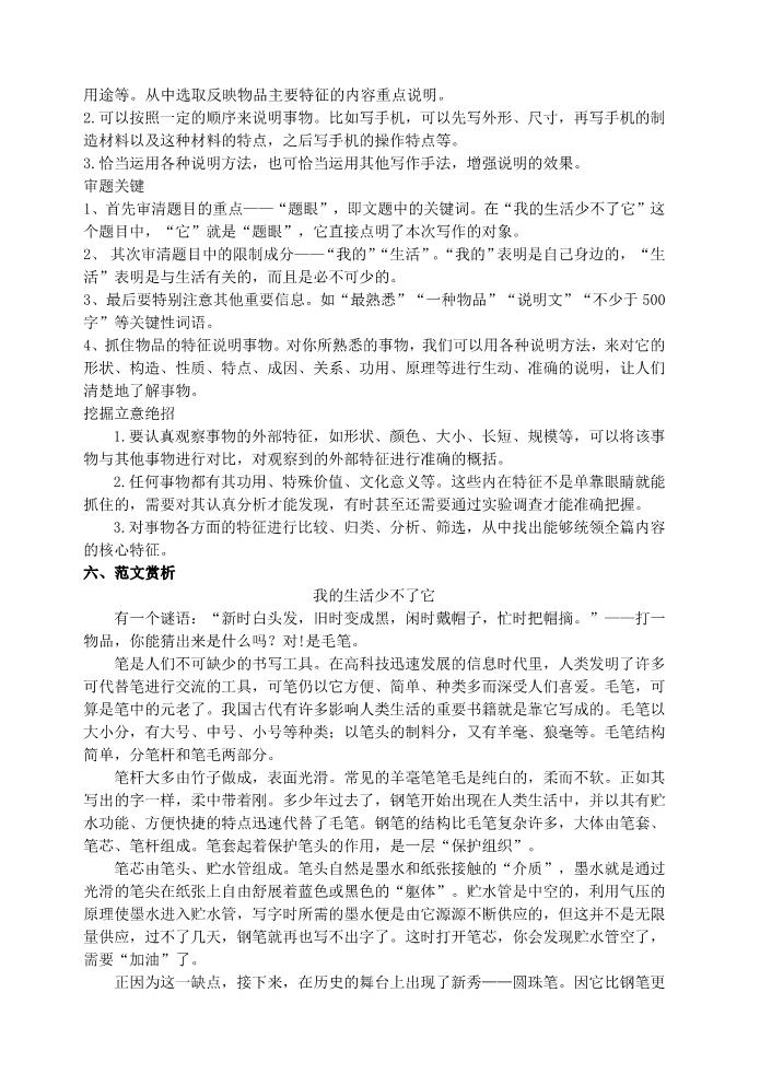 初二上册语文第五单元写作  说明事物要抓住特征  主课件配套教案第3页