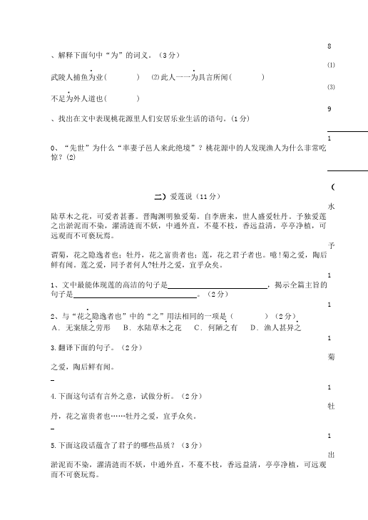 初二上册语文语文第五单元单元测试题第3页