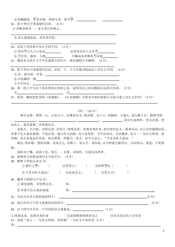 初二上册语文语文第五单元命题试卷第3页