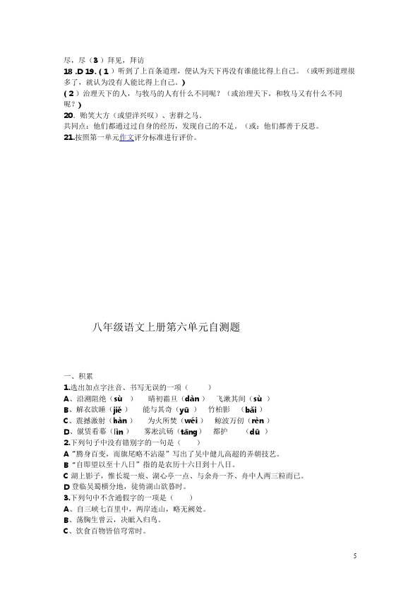 初二上册语文语文第五单元单元测试试卷第5页