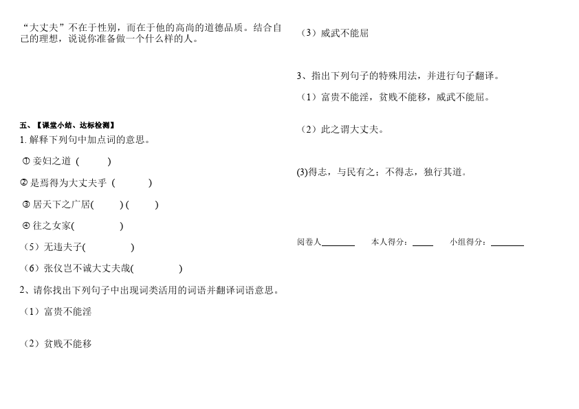 初二上册语文语文《富贵不能淫》教案教学设计第2页