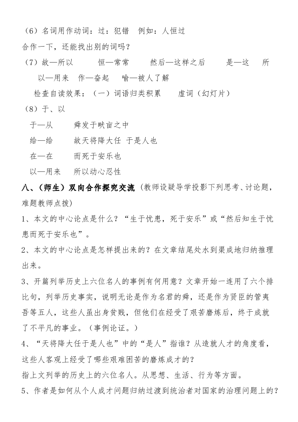 初二上册语文语文《生于忧患死于安乐》教学设计教案第4页