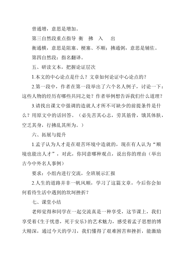 初二上册语文语文《生于忧患死于安乐》教案教学设计第3页