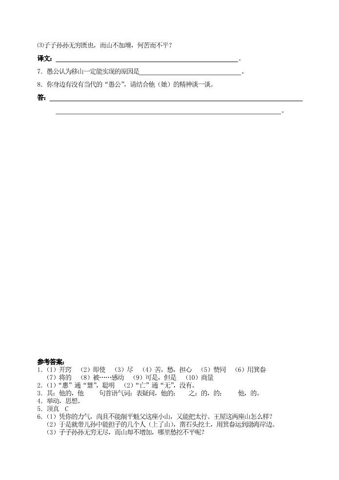 初二上册语文22 《愚公移山》每课一练第2页