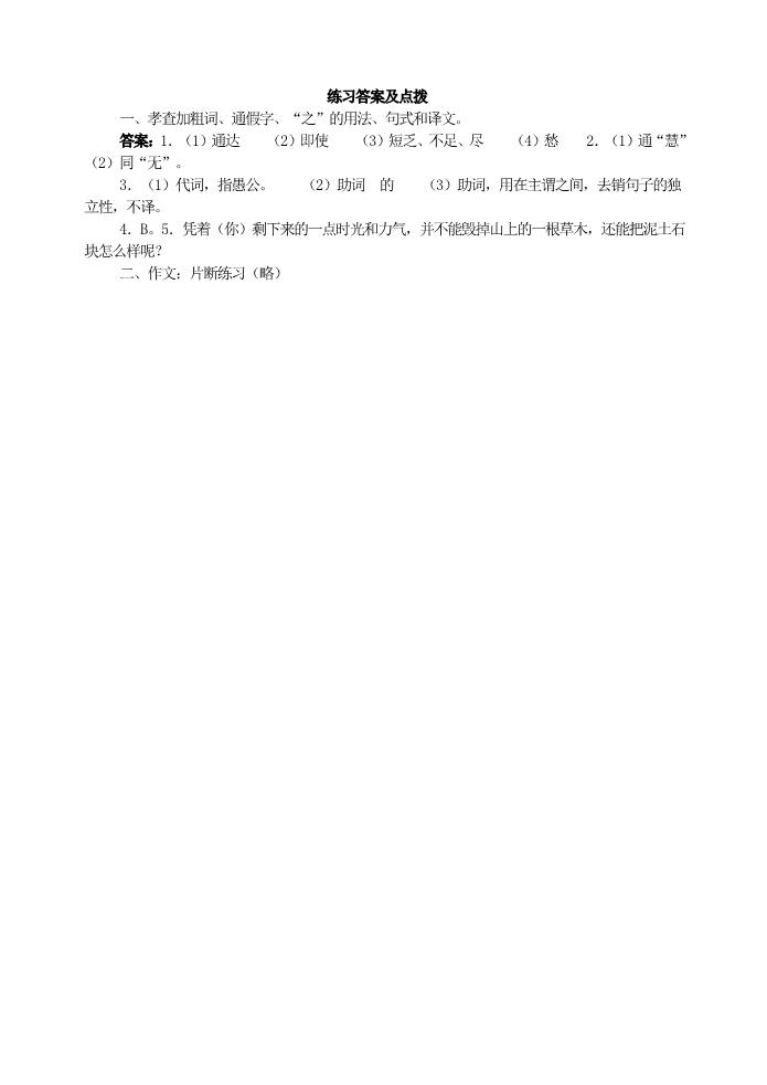 初二上册语文22《愚公移山》练习题第2页