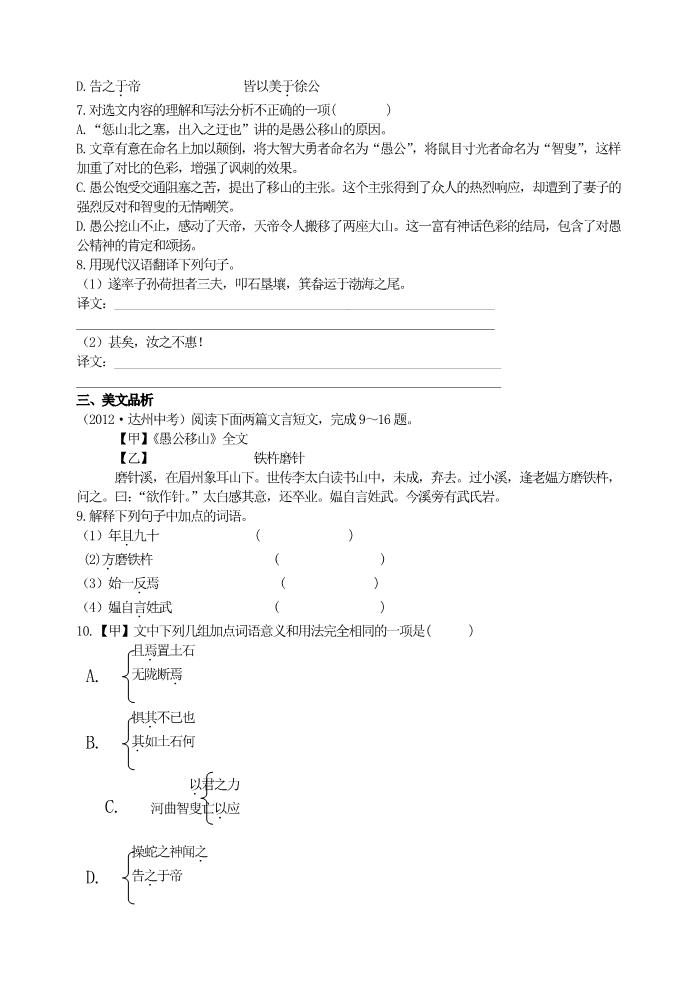 初二上册语文22 愚公移山  课后达标训练第2页