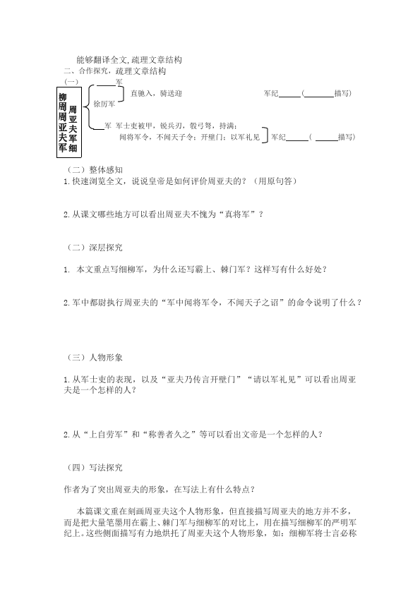 初二上册语文语文优质课《第23课:周亚夫军细柳》教学设计教案第3页