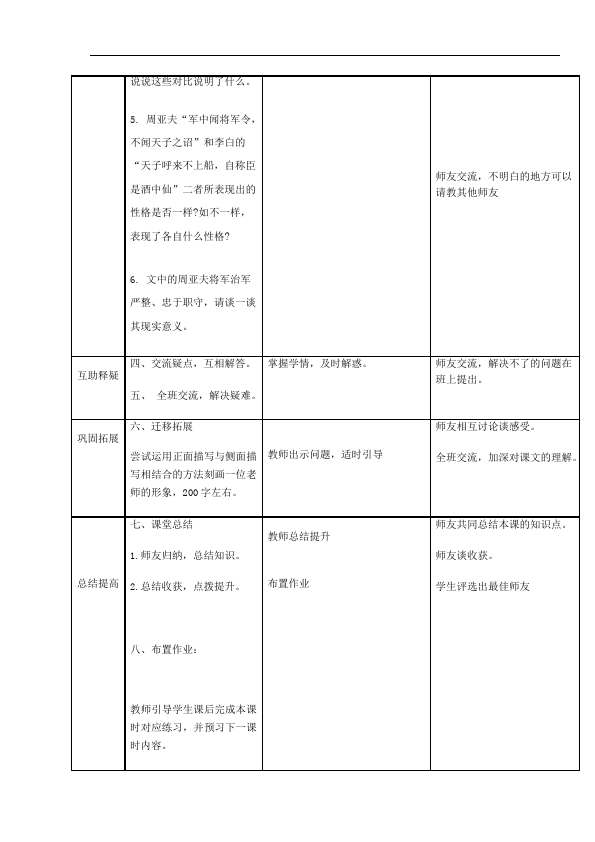 初二上册语文语文公开课《第23课:周亚夫军细柳》教学设计教案第3页