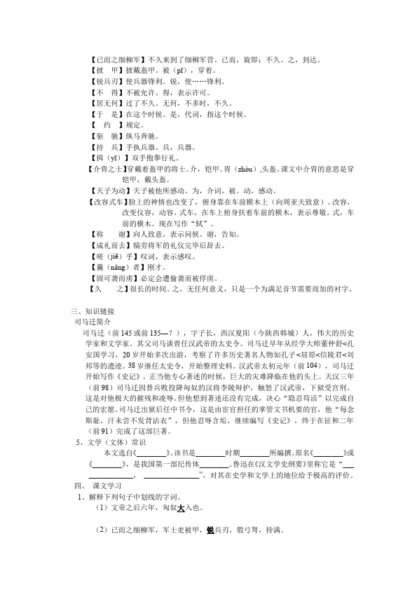 初二上册语文新语文公开课《第23课:周亚夫军细柳》教案教学设计第2页