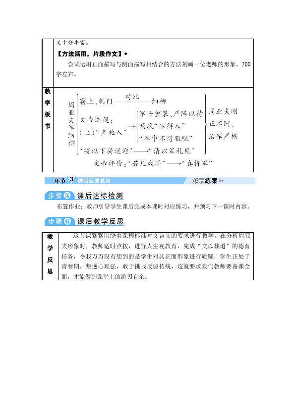 初二上册语文语文原创《第23课:周亚夫军细柳》教案教学设计第5页