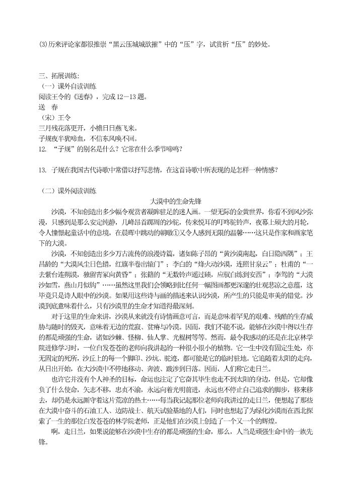 初二上册语文24《雁门太守行》综合练习附答案第3页