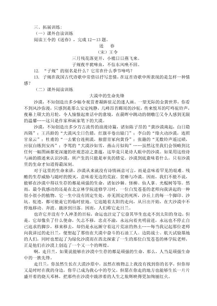 初二上册语文24《雁门太守行》同步练习第3页