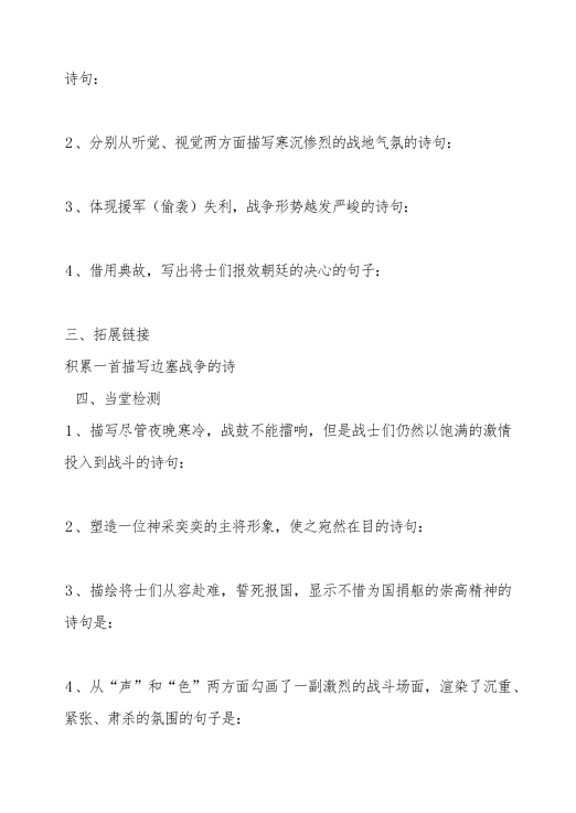 初二上册语文语文优质课《雁门太守行》教案教学设计第2页