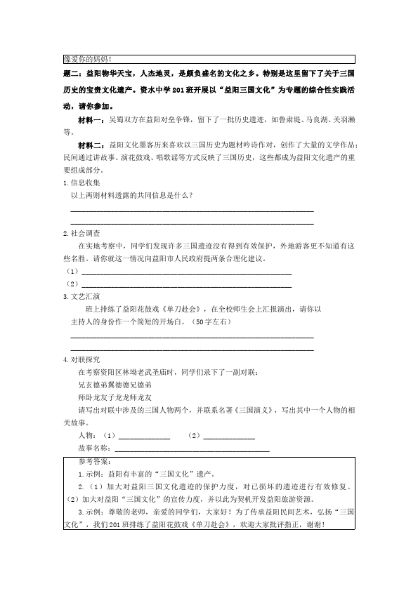 初二上册语文优质课《综合性学习-身边的文化遗产》教案教学设计第3页