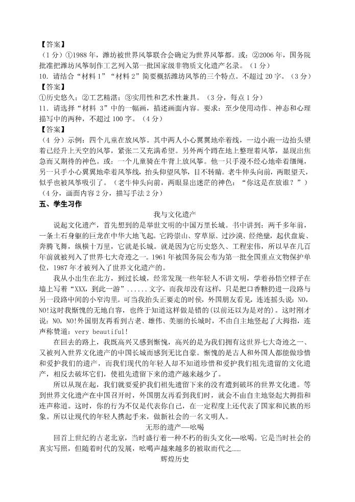 初二上册语文第六单元综合性学习   身边的文化遗产   主课件配套教案第3页