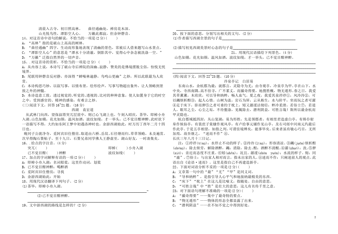 初二上册语文语文第六单元试题练习第2页