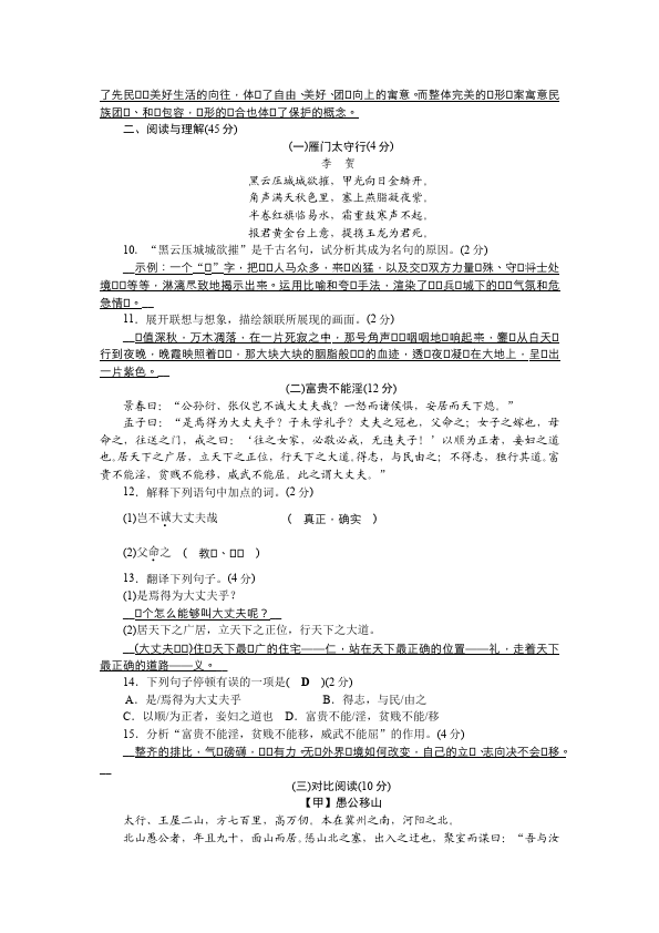 初二上册语文新语文《第六单元试卷》练习试卷检测试卷第3页