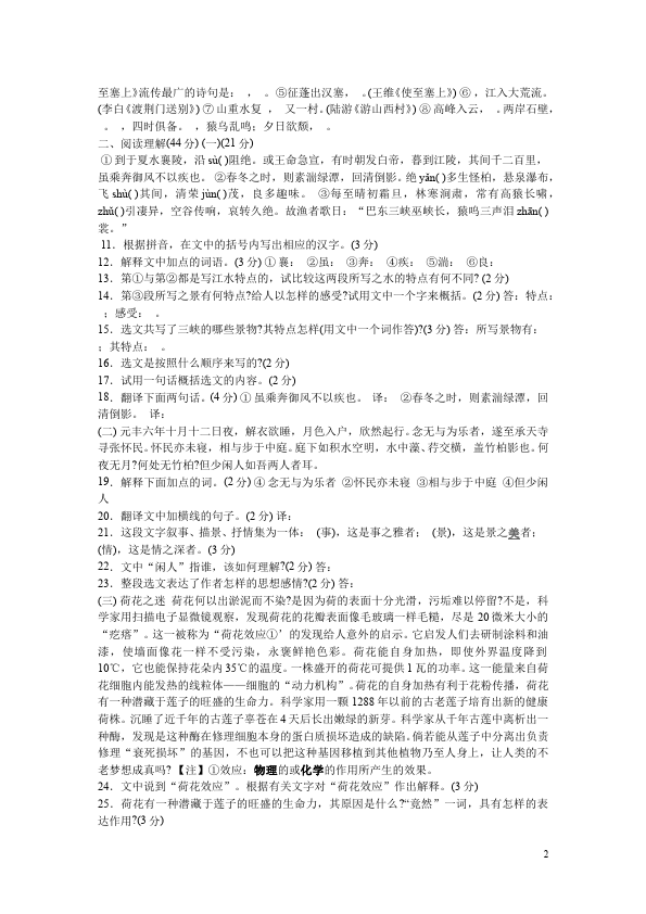 初二上册语文语文第六单元家庭作业练习试卷第2页