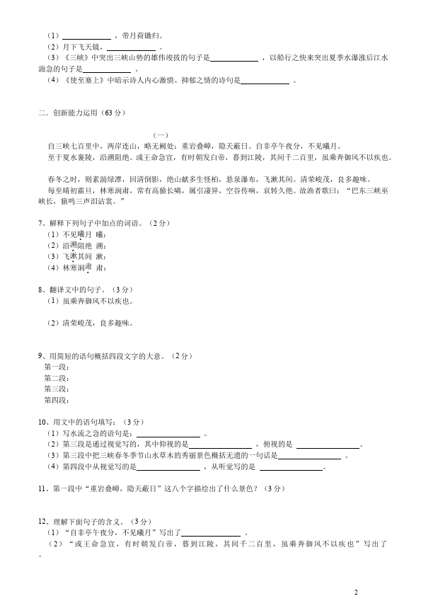 初二上册语文语文第六单元试题第2页