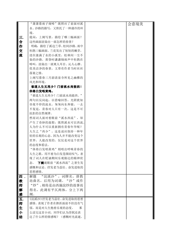 初二上册语文《浣溪沙》教案教学设计(语文)第2页