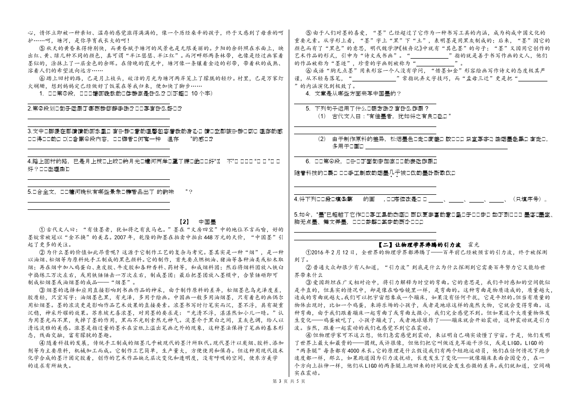 初二上册语文上期末专题复习之现代文阅读第3页