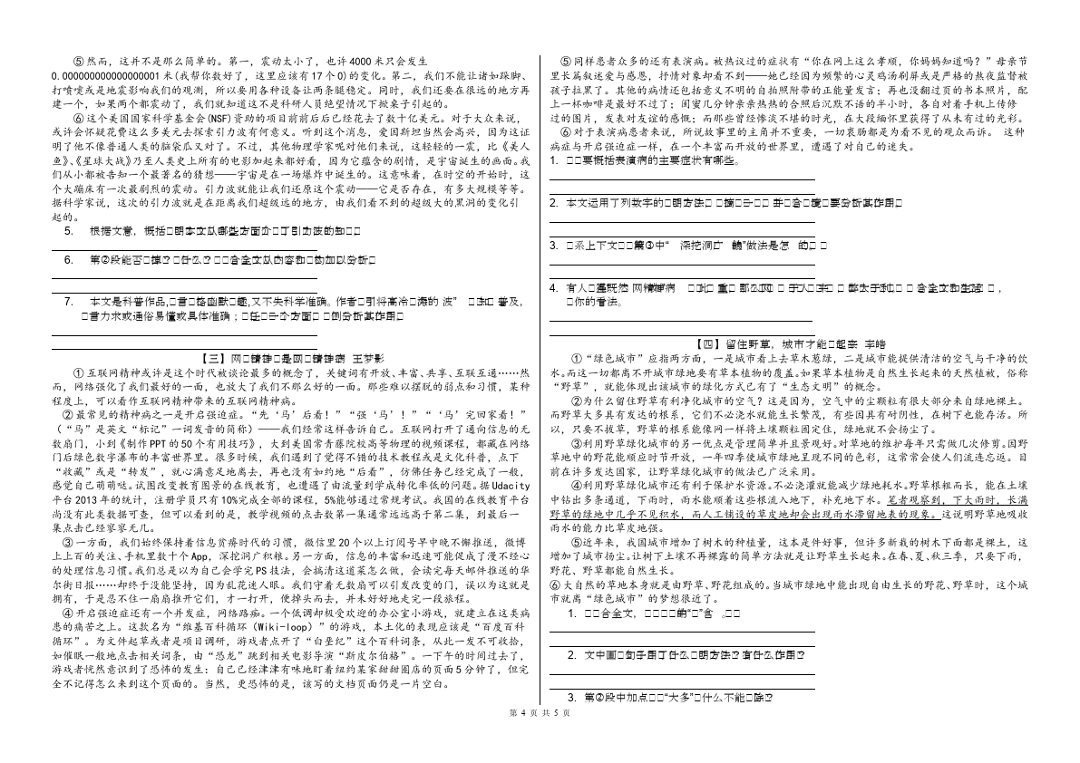 初二上册语文上期末专题复习之现代文阅读第4页