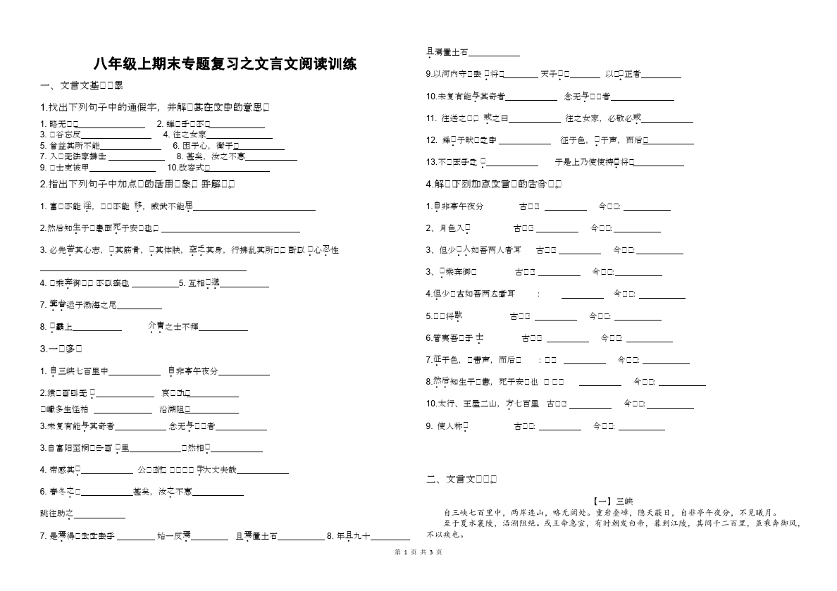 初二上册语文上期末专题复习之文言文阅读练习第1页