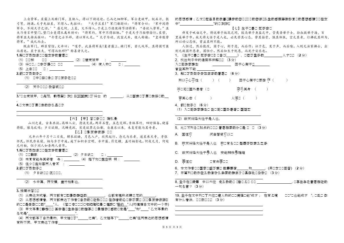 初二上册语文上期末专题复习之文言文阅读练习第3页