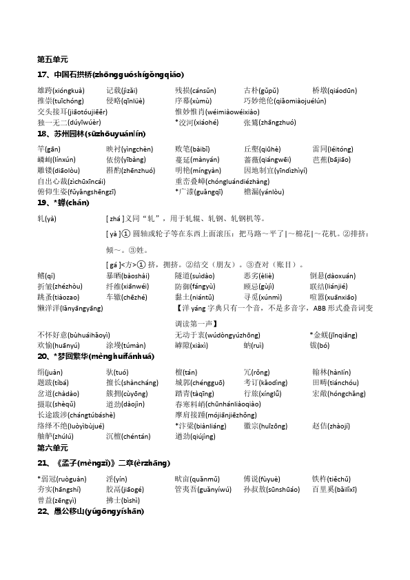 初二上册语文语文生字词清单第3页