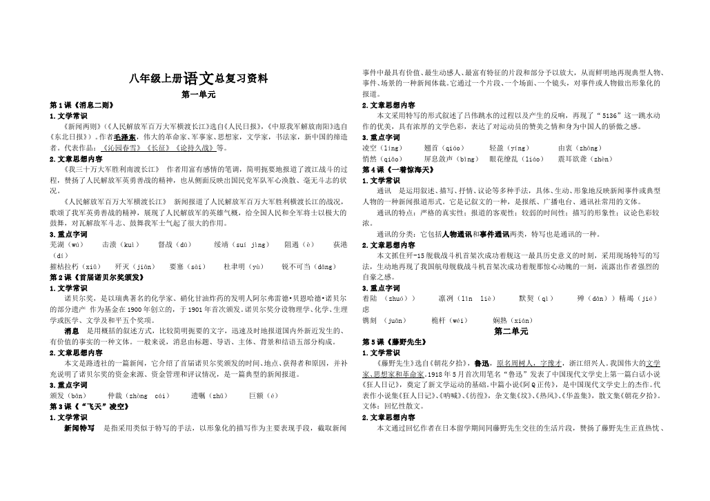 初二上册语文教材语文总复习资料大全第1页