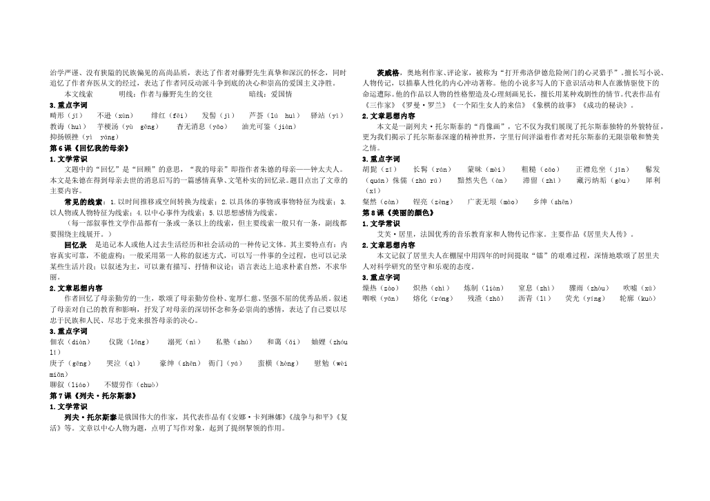 初二上册语文教材语文总复习资料大全第2页