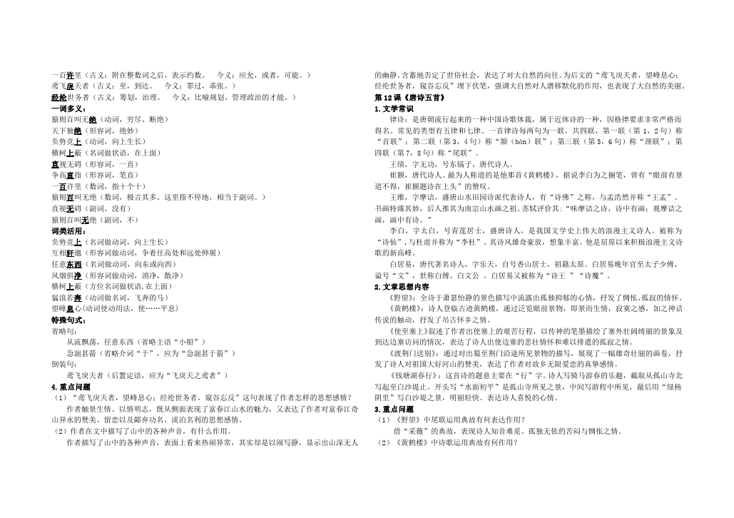 初二上册语文教材语文总复习资料大全第5页