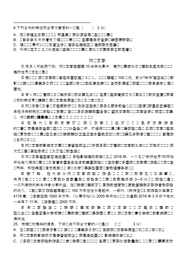 初二上册语文语文期末复习说明文课外阅读资料第3页