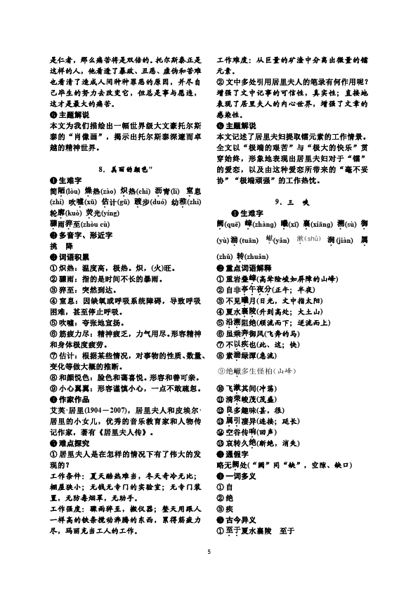 初二上册语文语文期末复习试卷第5页