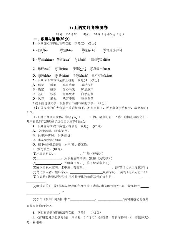 初二上册语文《期末总复习》资料(新语文)第1页