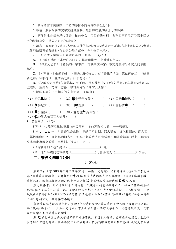 初二上册语文《期末总复习》资料(新语文)第2页