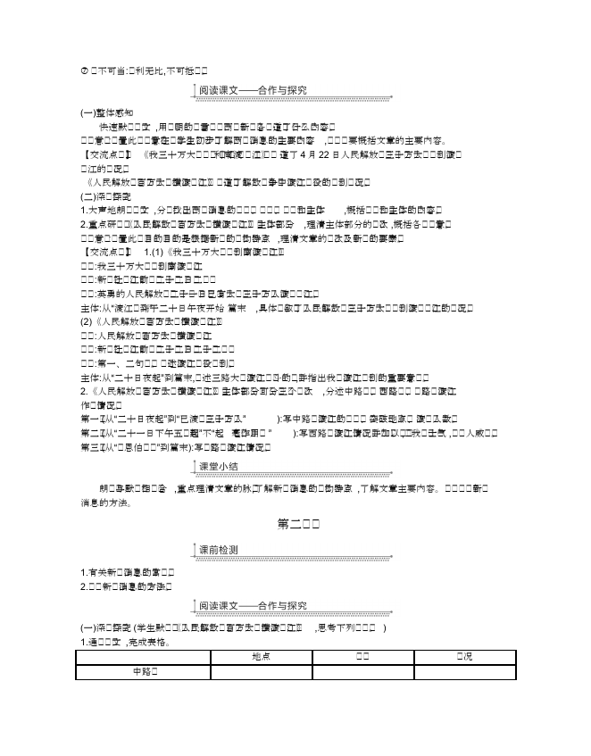 初二上册语文语文教案导学案第3页