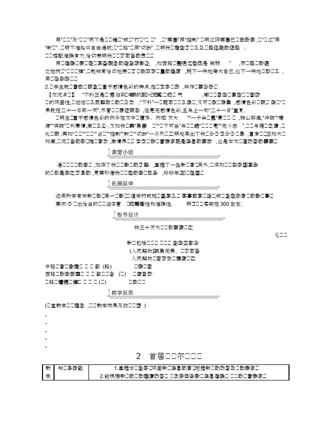 初二上册语文语文教案导学案第5页