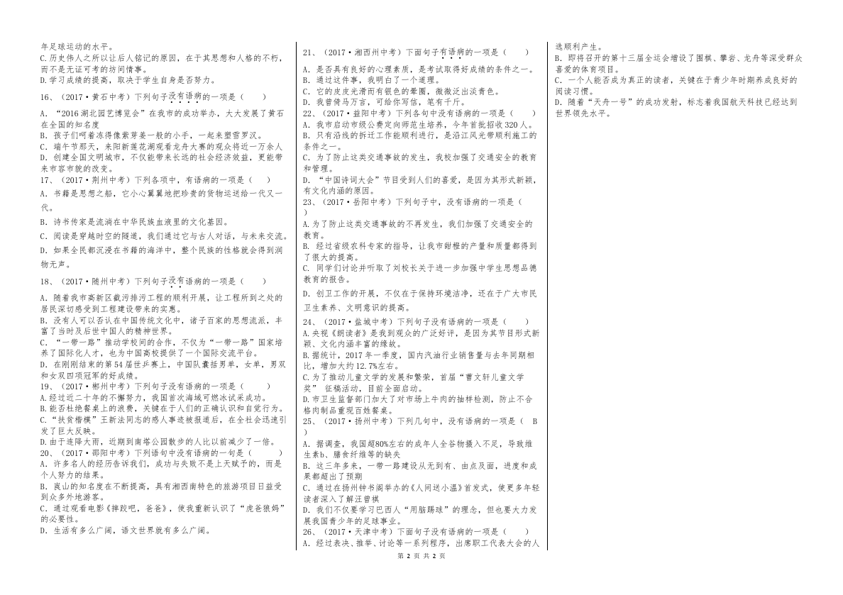 初二上册语文上期末专题复习之病句的辨析与修改第2页