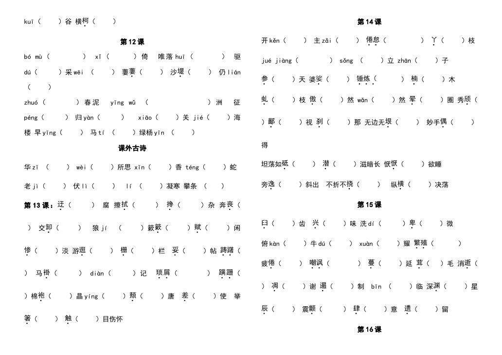 初二上册语文新语文生字词归纳总复习第3页