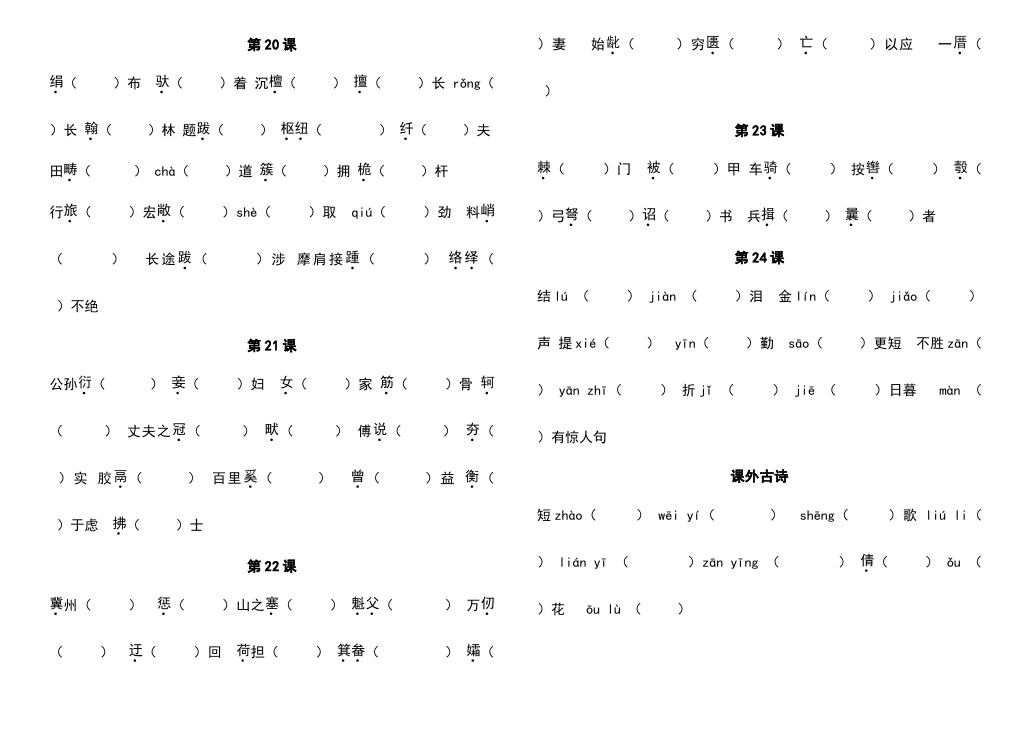 初二上册语文新语文生字词归纳总复习第5页