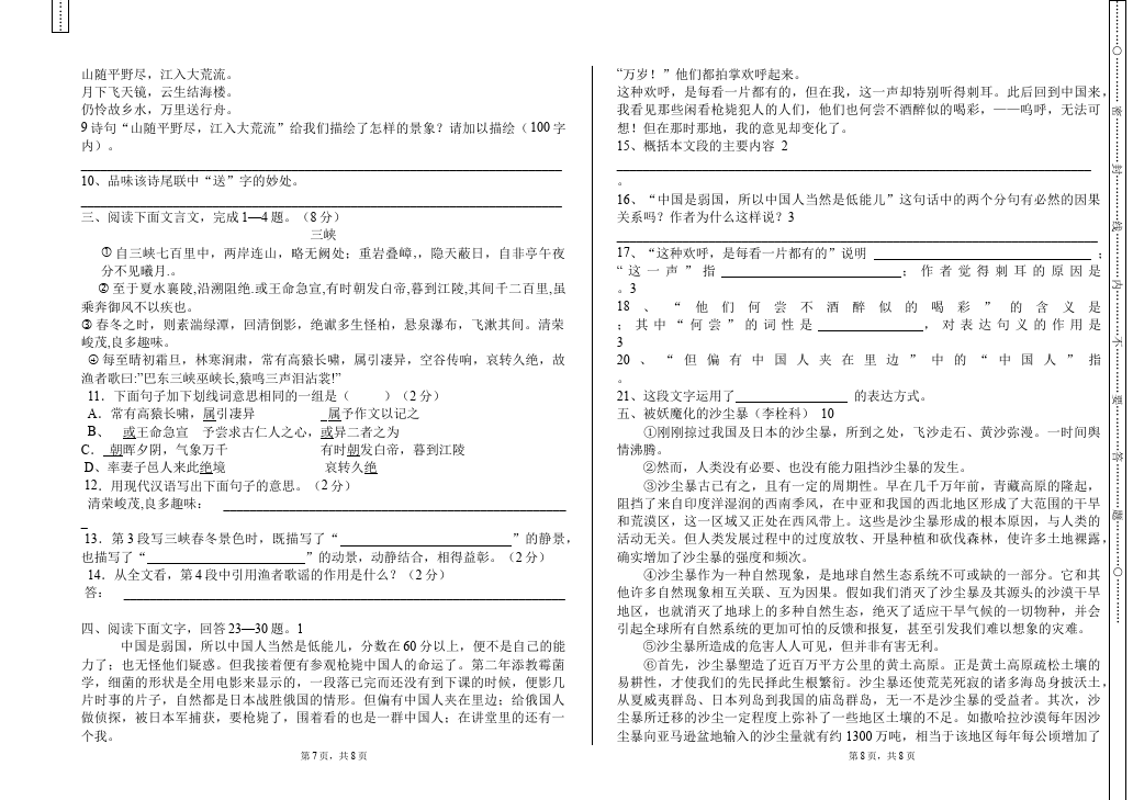 初二上册语文语文《期中复习试卷》资料第2页