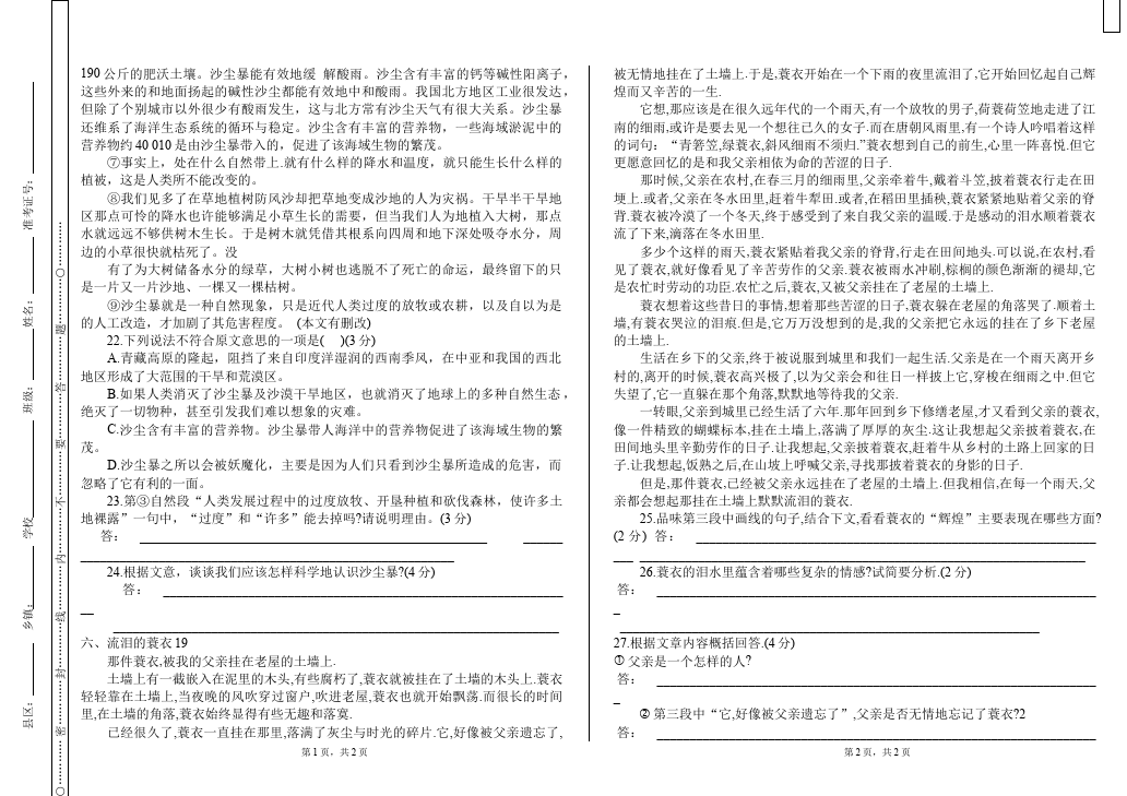 初二上册语文语文《期中复习试卷》资料第3页