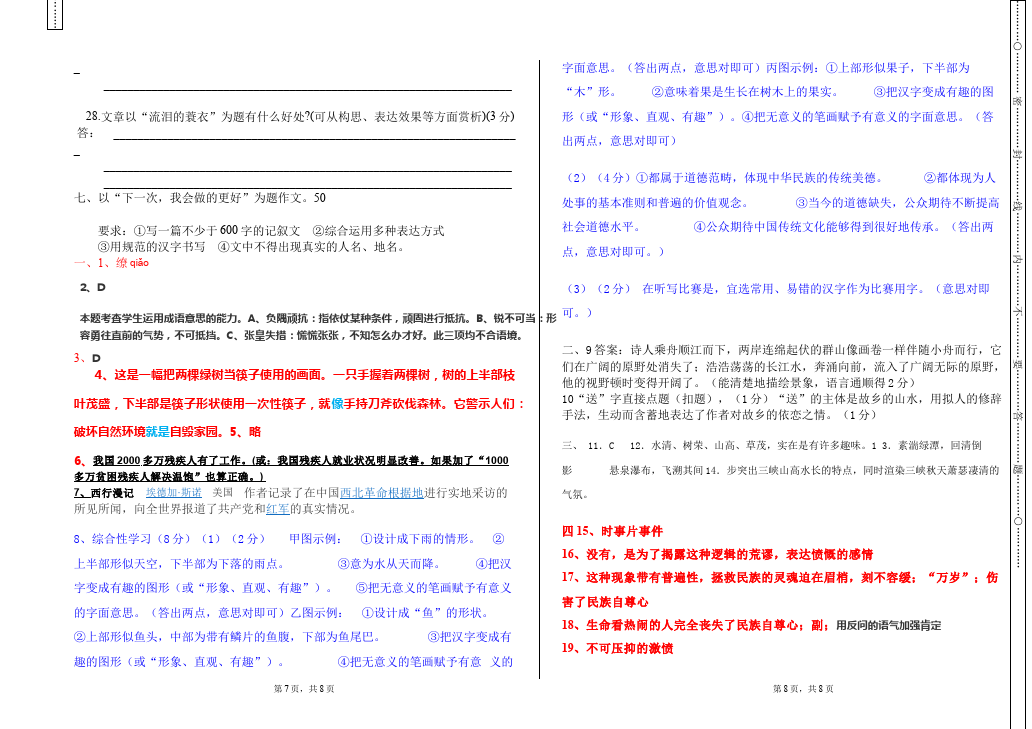 初二上册语文语文《期中复习试卷》资料第4页